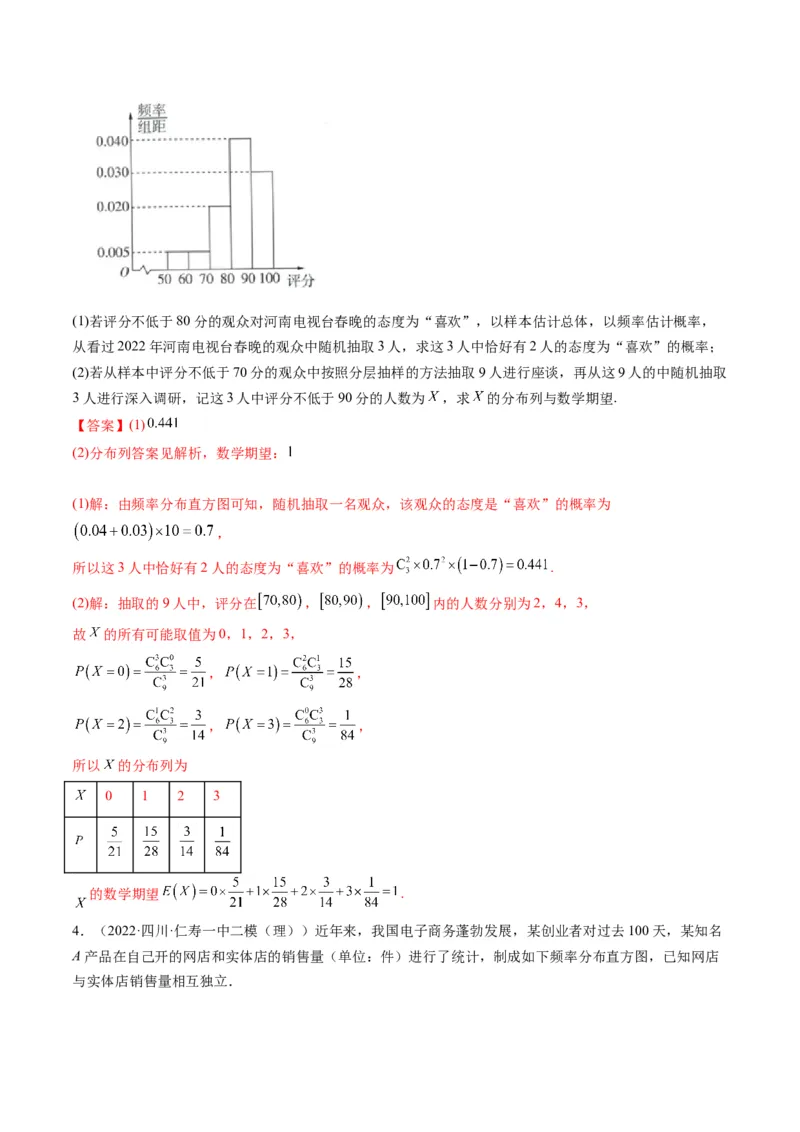 第09讲高考中的概率与统计(精讲）（解析版）_2.2025数学总复习_2023年新高考资料_一轮复习_2023新高考数学一轮复习（新教材新高考）