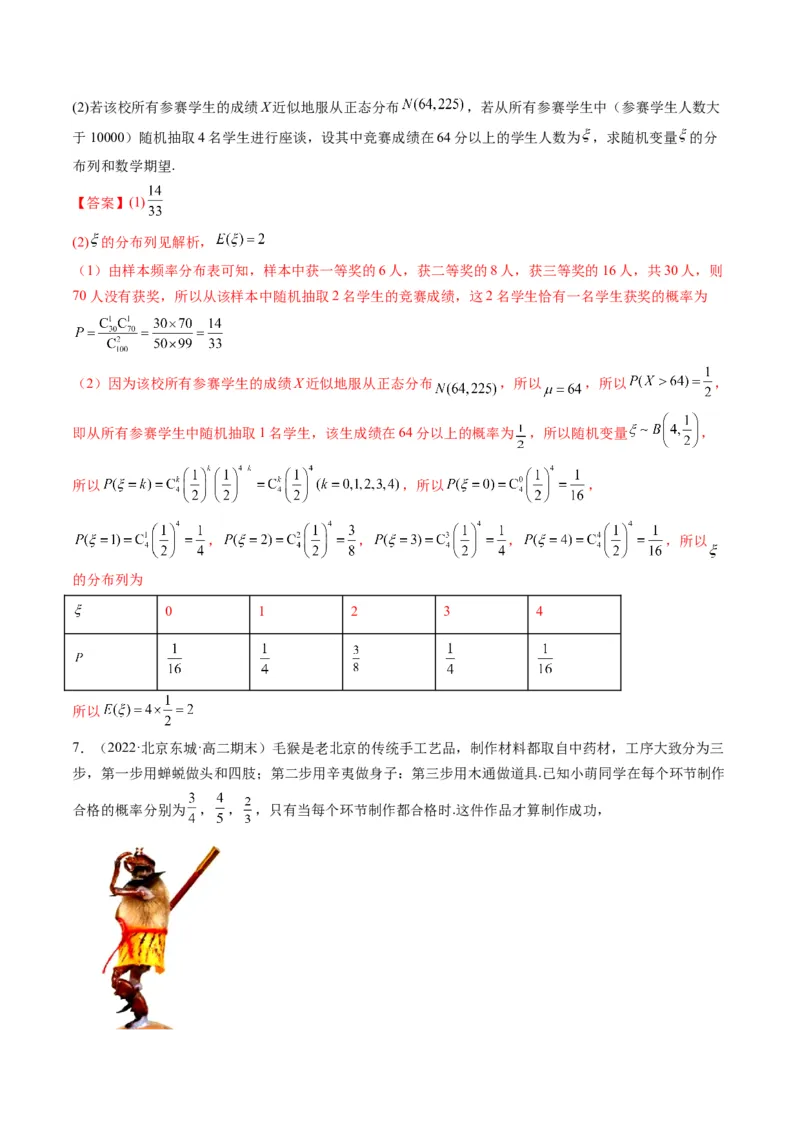 第09讲高考中的概率与统计(精讲）（解析版）_2.2025数学总复习_2023年新高考资料_一轮复习_2023新高考数学一轮复习（新教材新高考）