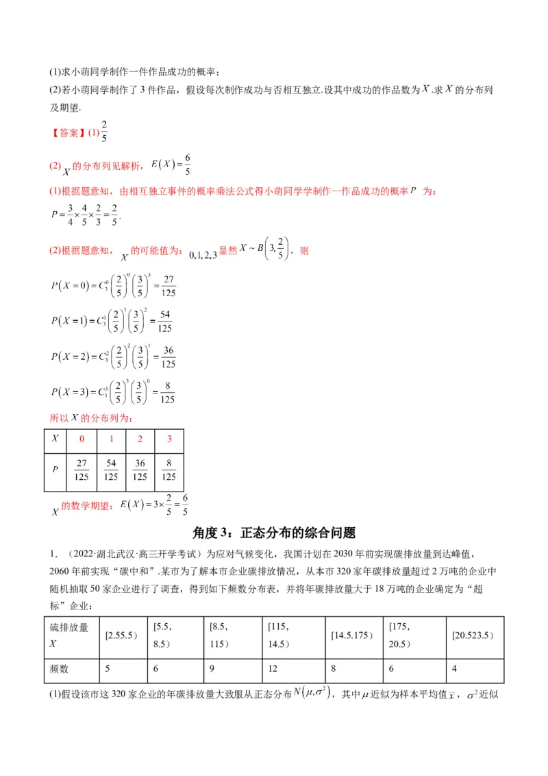 第09讲高考中的概率与统计(精讲）（解析版）_2.2025数学总复习_2023年新高考资料_一轮复习_2023新高考数学一轮复习（新教材新高考）
