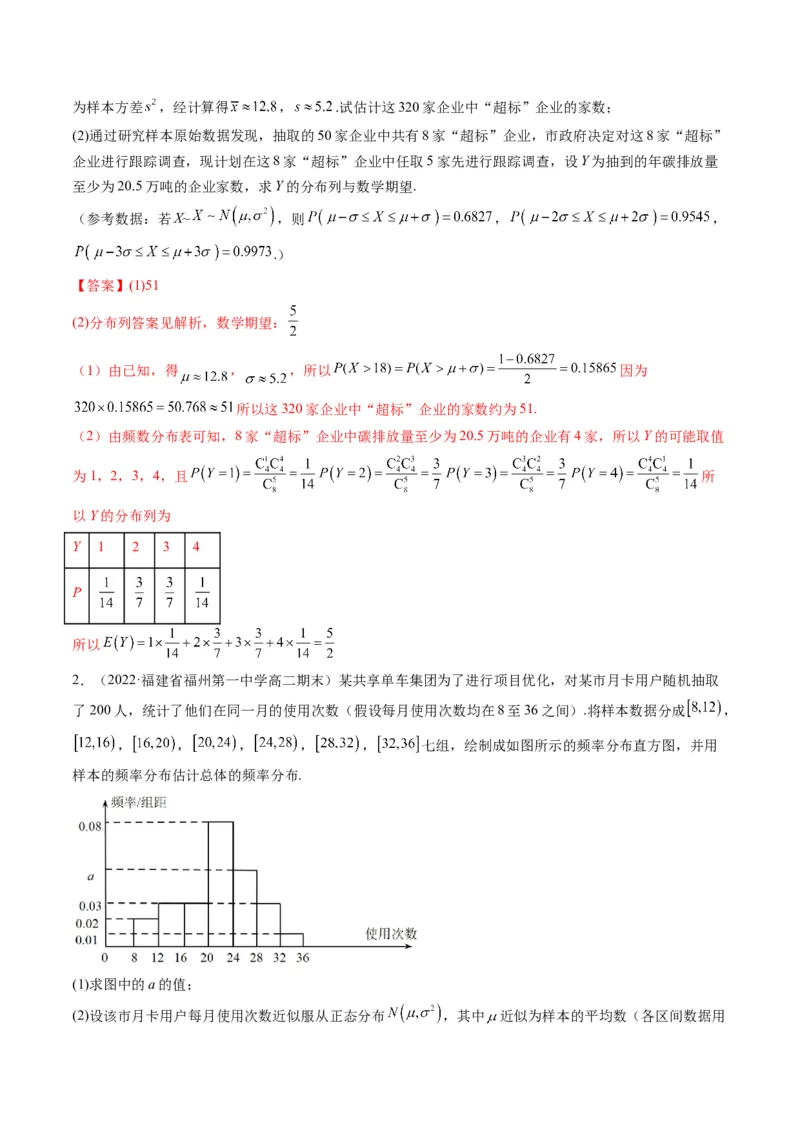 第09讲高考中的概率与统计(精讲）（解析版）_2.2025数学总复习_2023年新高考资料_一轮复习_2023新高考数学一轮复习（新教材新高考）
