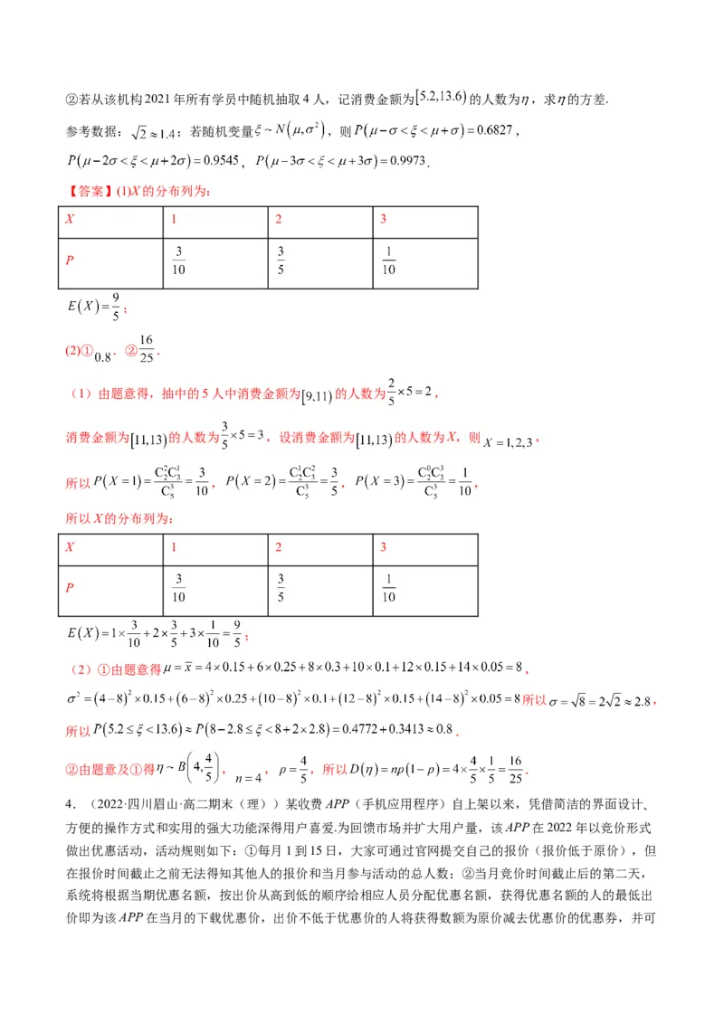 第09讲高考中的概率与统计(精讲）（解析版）_2.2025数学总复习_2023年新高考资料_一轮复习_2023新高考数学一轮复习（新教材新高考）
