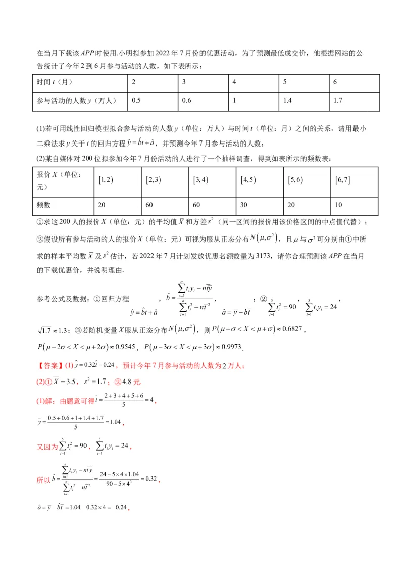 第09讲高考中的概率与统计(精讲）（解析版）_2.2025数学总复习_2023年新高考资料_一轮复习_2023新高考数学一轮复习（新教材新高考）