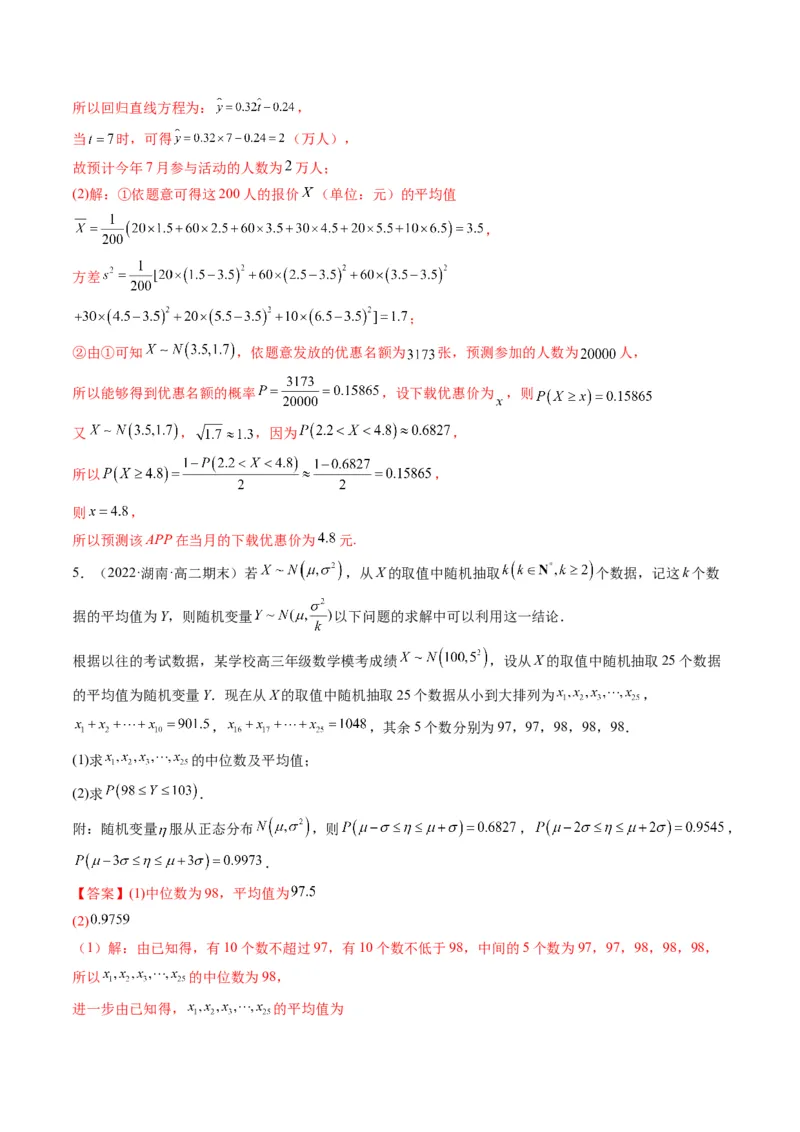 第09讲高考中的概率与统计(精讲）（解析版）_2.2025数学总复习_2023年新高考资料_一轮复习_2023新高考数学一轮复习（新教材新高考）