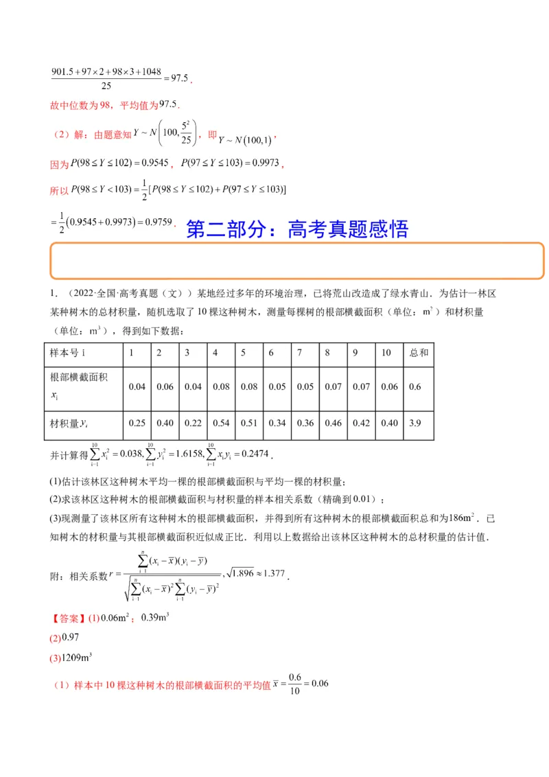 第09讲高考中的概率与统计(精讲）（解析版）_2.2025数学总复习_2023年新高考资料_一轮复习_2023新高考数学一轮复习（新教材新高考）