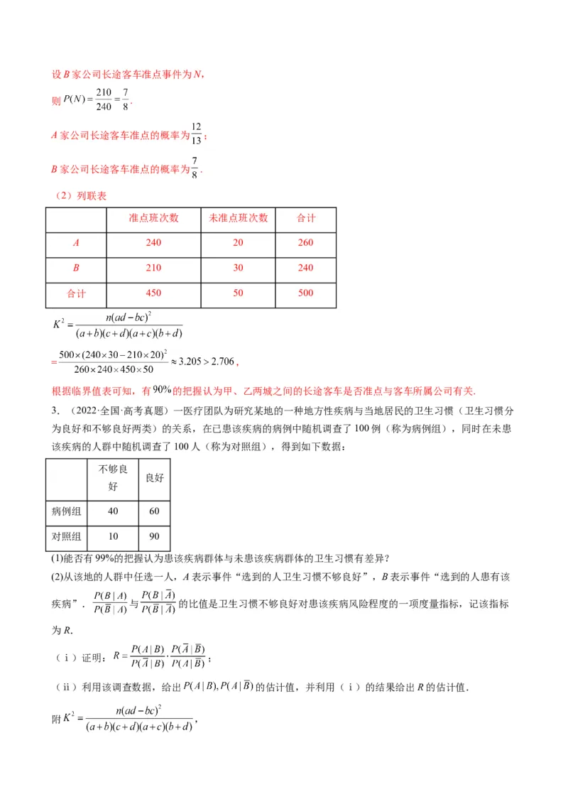 第09讲高考中的概率与统计(精讲）（解析版）_2.2025数学总复习_2023年新高考资料_一轮复习_2023新高考数学一轮复习（新教材新高考）