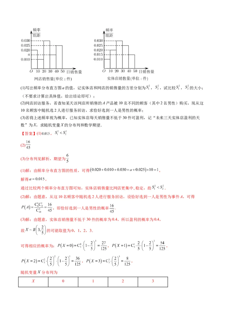 第09讲高考中的概率与统计(精讲）（解析版）_2.2025数学总复习_2023年新高考资料_一轮复习_2023新高考数学一轮复习（新教材新高考）