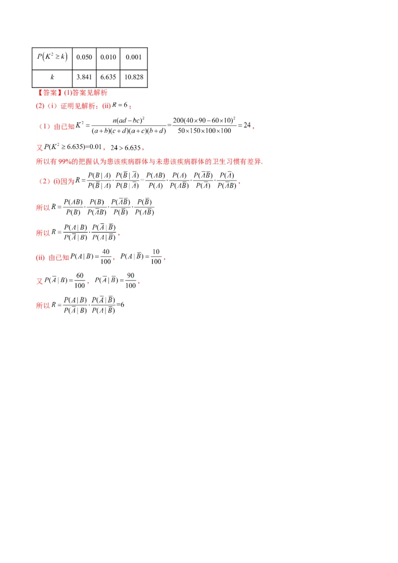 第09讲高考中的概率与统计(精讲）（解析版）_2.2025数学总复习_2023年新高考资料_一轮复习_2023新高考数学一轮复习（新教材新高考）