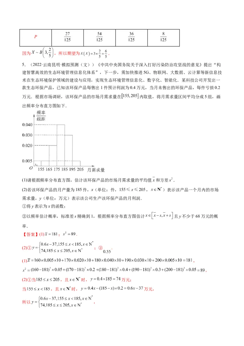 第09讲高考中的概率与统计(精讲）（解析版）_2.2025数学总复习_2023年新高考资料_一轮复习_2023新高考数学一轮复习（新教材新高考）