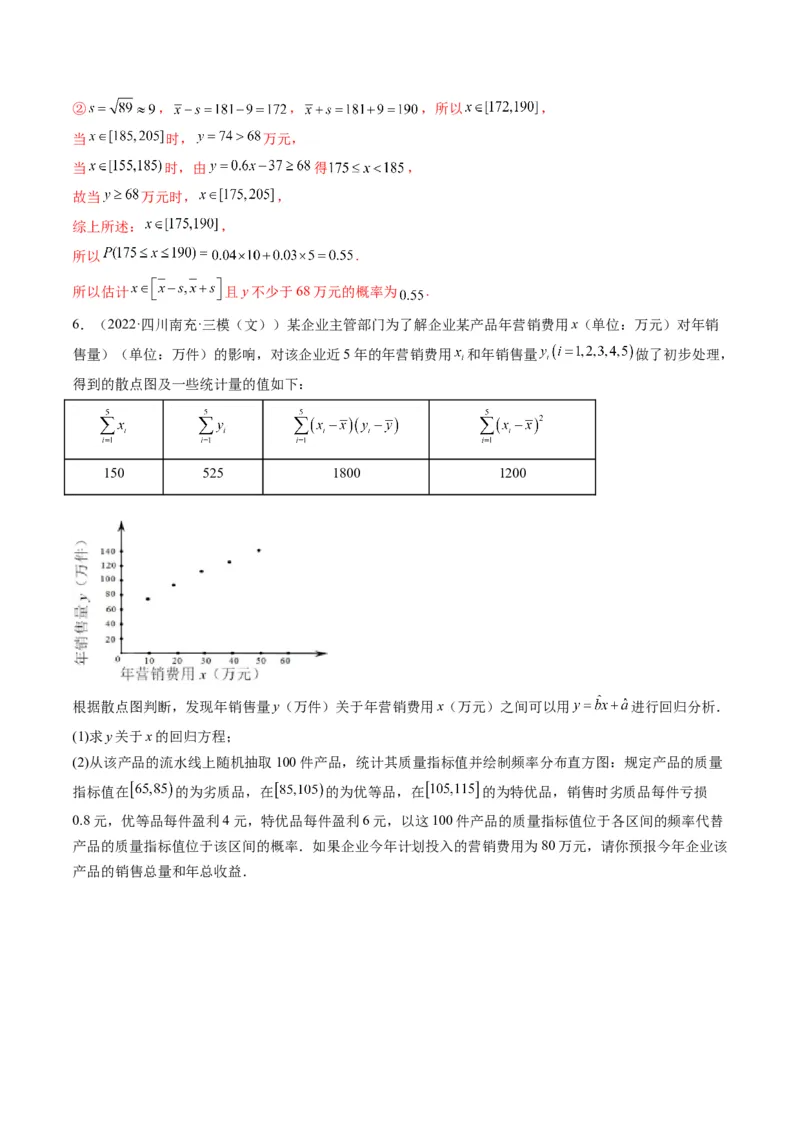 第09讲高考中的概率与统计(精讲）（解析版）_2.2025数学总复习_2023年新高考资料_一轮复习_2023新高考数学一轮复习（新教材新高考）