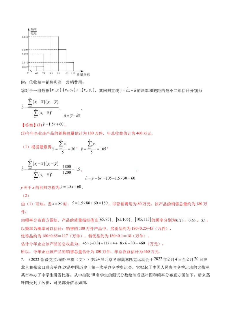 第09讲高考中的概率与统计(精讲）（解析版）_2.2025数学总复习_2023年新高考资料_一轮复习_2023新高考数学一轮复习（新教材新高考）