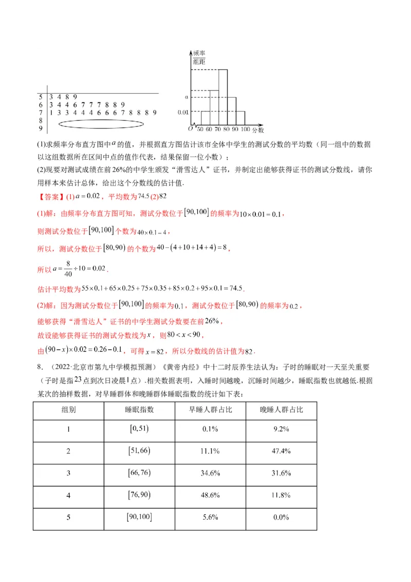 第09讲高考中的概率与统计(精讲）（解析版）_2.2025数学总复习_2023年新高考资料_一轮复习_2023新高考数学一轮复习（新教材新高考）