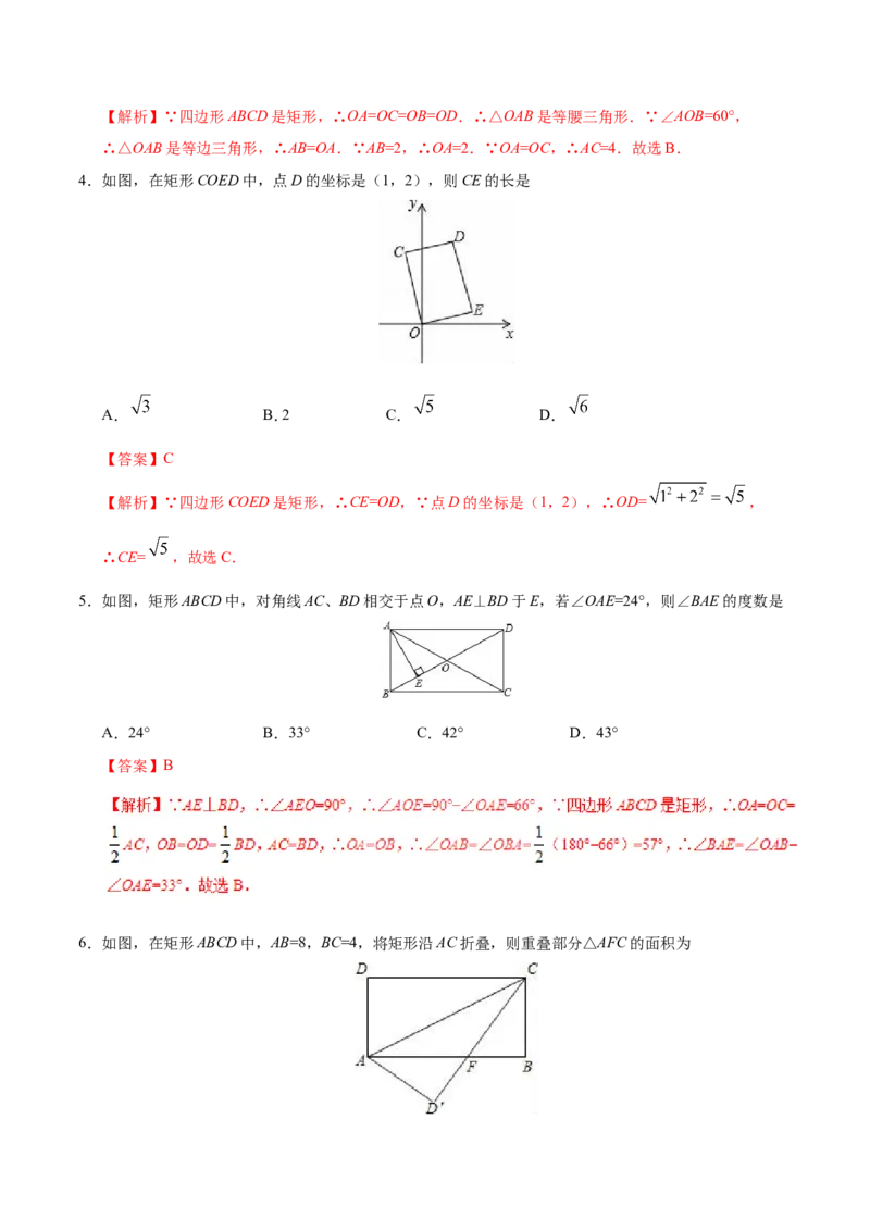 18.2.1矩形-八年级数学人教版（下册）（解析版）_初中数学人教版_八年级数学下册_保存转存之后查看(1)_8下-初中数学人教版（2026春新版持续更新）_旧版-可参考_06习题试卷_1同步练习
