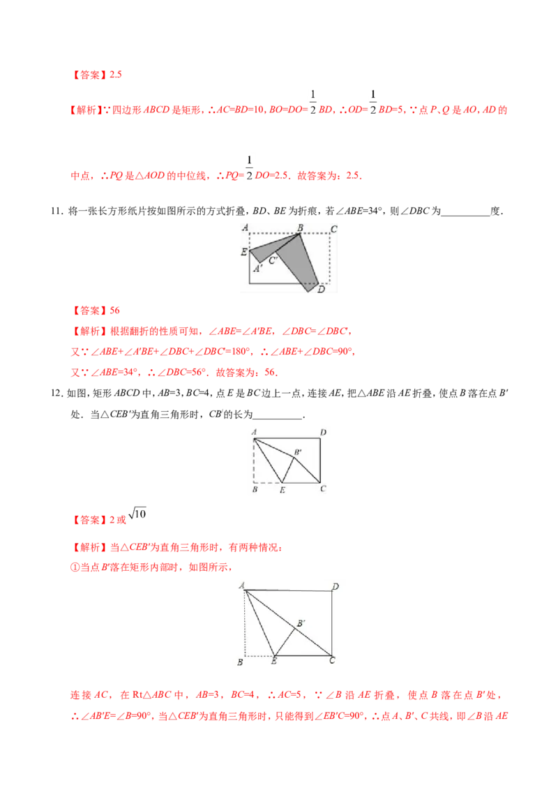 18.2.1矩形-八年级数学人教版（下册）（解析版）_初中数学人教版_八年级数学下册_保存转存之后查看(1)_8下-初中数学人教版（2026春新版持续更新）_旧版-可参考_06习题试卷_1同步练习