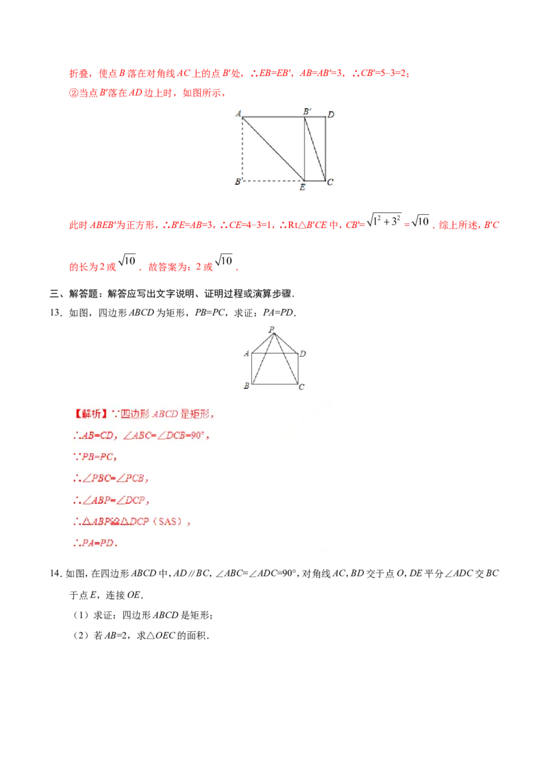 18.2.1矩形-八年级数学人教版（下册）（解析版）_初中数学人教版_八年级数学下册_保存转存之后查看(1)_8下-初中数学人教版（2026春新版持续更新）_旧版-可参考_06习题试卷_1同步练习