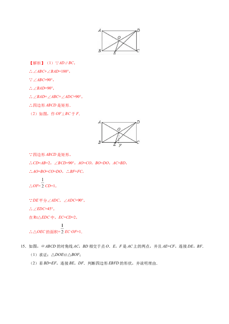 18.2.1矩形-八年级数学人教版（下册）（解析版）_初中数学人教版_八年级数学下册_保存转存之后查看(1)_8下-初中数学人教版（2026春新版持续更新）_旧版-可参考_06习题试卷_1同步练习