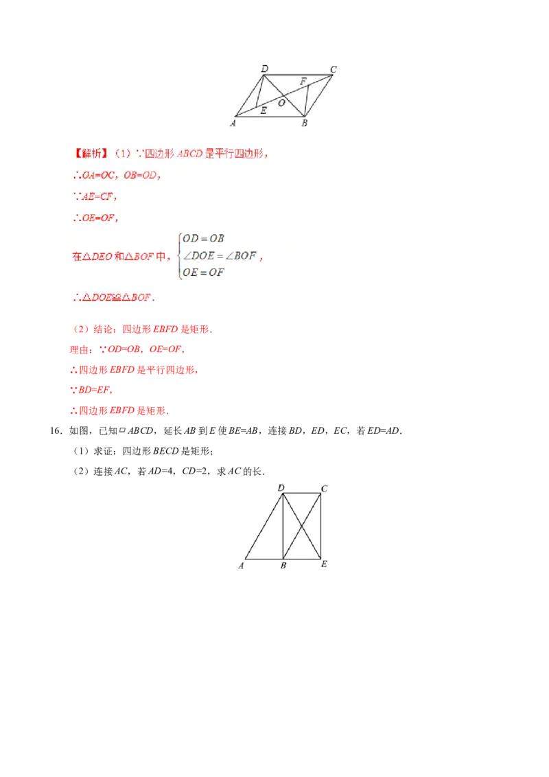 18.2.1矩形-八年级数学人教版（下册）（解析版）_初中数学人教版_八年级数学下册_保存转存之后查看(1)_8下-初中数学人教版（2026春新版持续更新）_旧版-可参考_06习题试卷_1同步练习