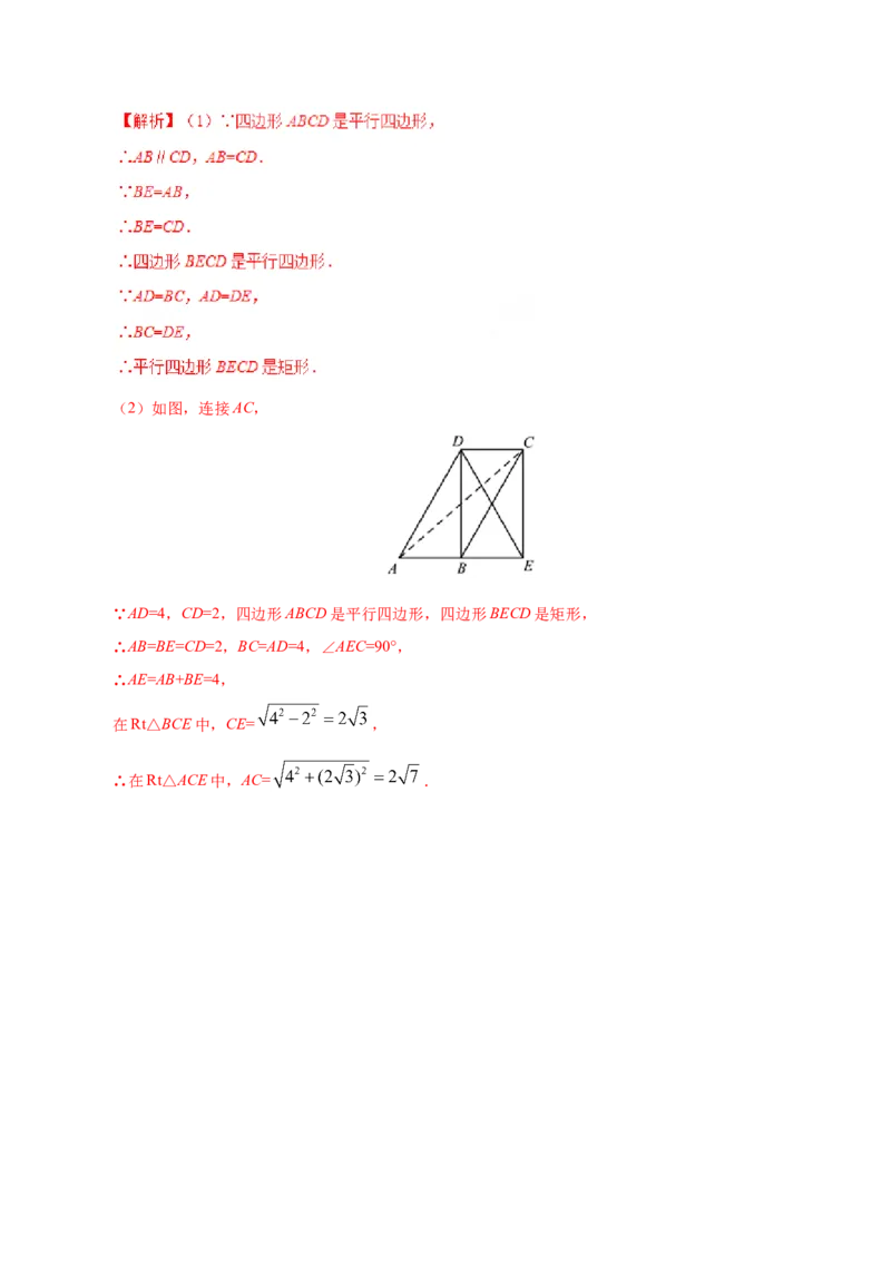 18.2.1矩形-八年级数学人教版（下册）（解析版）_初中数学人教版_八年级数学下册_保存转存之后查看(1)_8下-初中数学人教版（2026春新版持续更新）_旧版-可参考_06习题试卷_1同步练习