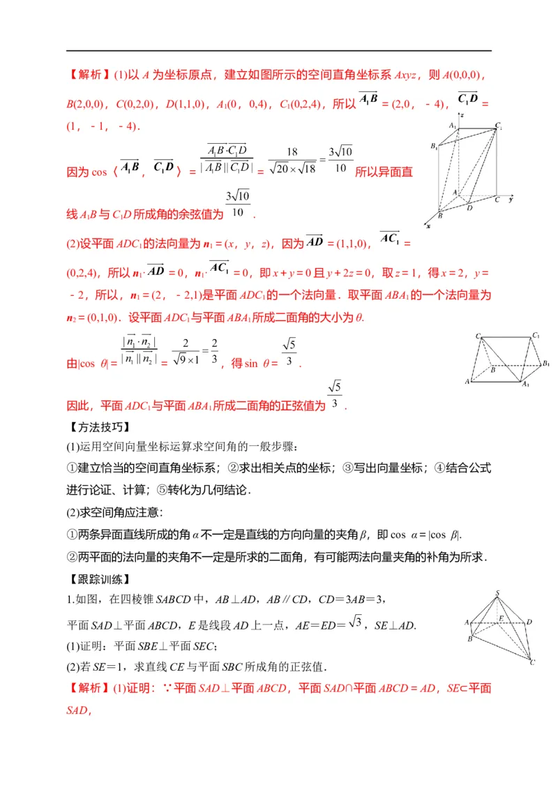第26节空间向量在立体几何中的应用（原卷版）_2.2025数学总复习_赠品通用版（老高考）复习资料_一轮复习_备战2023年高考数学一轮复习考点帮（全国通用）