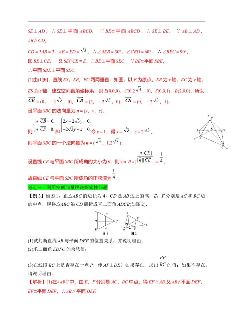 第26节空间向量在立体几何中的应用（原卷版）_2.2025数学总复习_赠品通用版（老高考）复习资料_一轮复习_备战2023年高考数学一轮复习考点帮（全国通用）