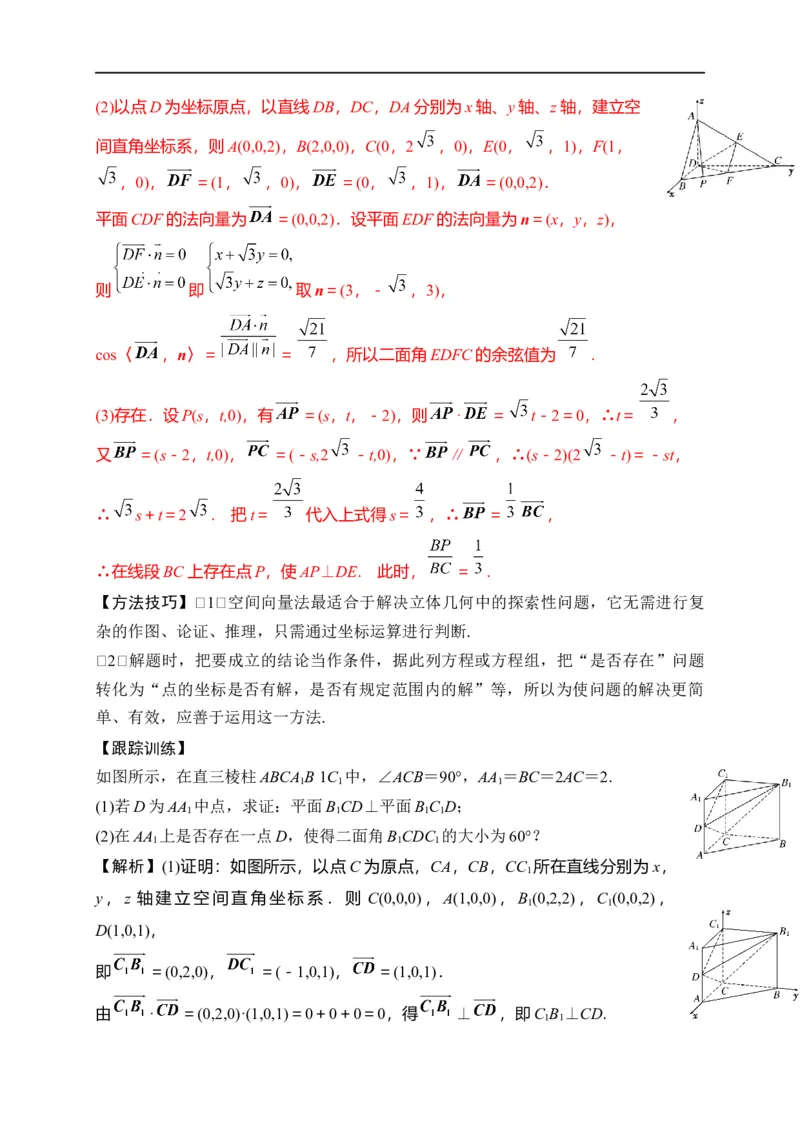 第26节空间向量在立体几何中的应用（原卷版）_2.2025数学总复习_赠品通用版（老高考）复习资料_一轮复习_备战2023年高考数学一轮复习考点帮（全国通用）