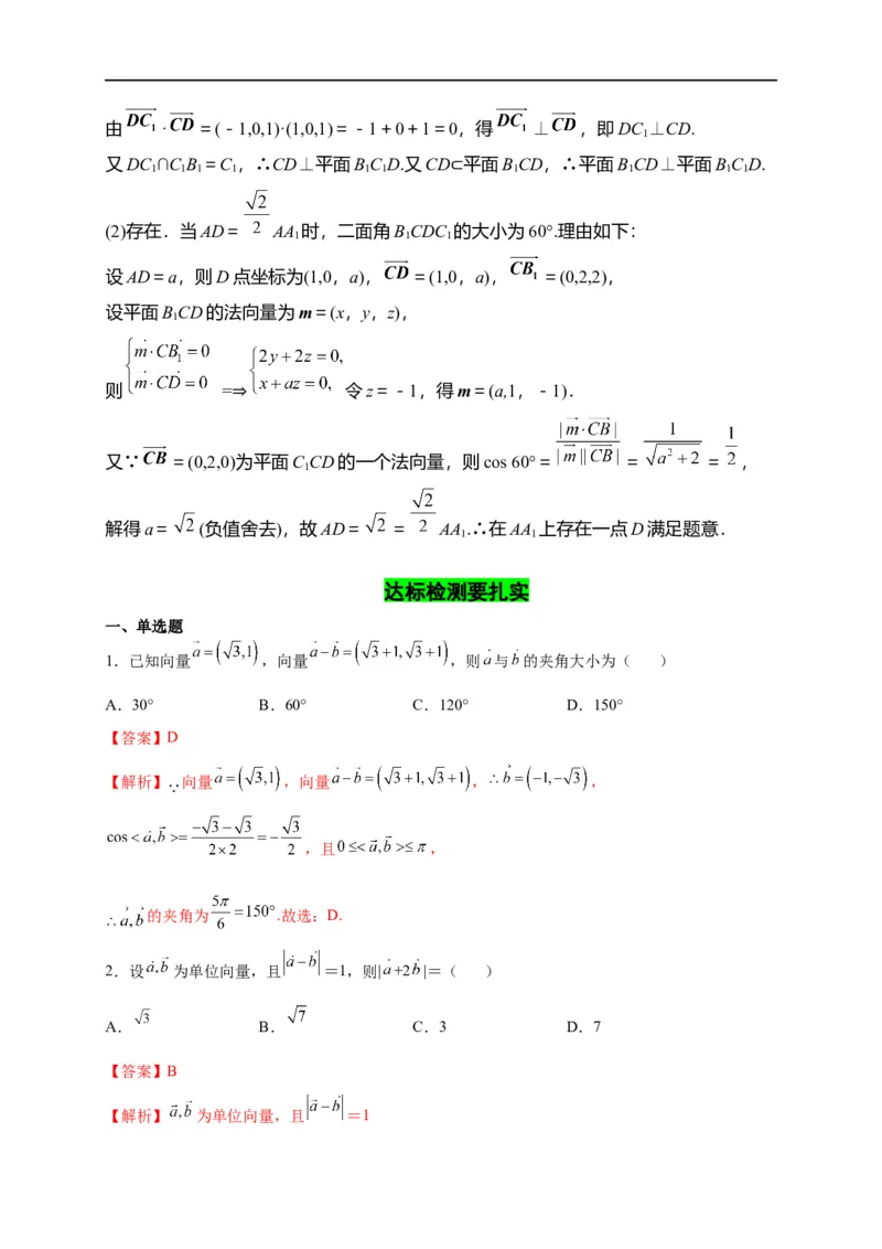 第26节空间向量在立体几何中的应用（原卷版）_2.2025数学总复习_赠品通用版（老高考）复习资料_一轮复习_备战2023年高考数学一轮复习考点帮（全国通用）