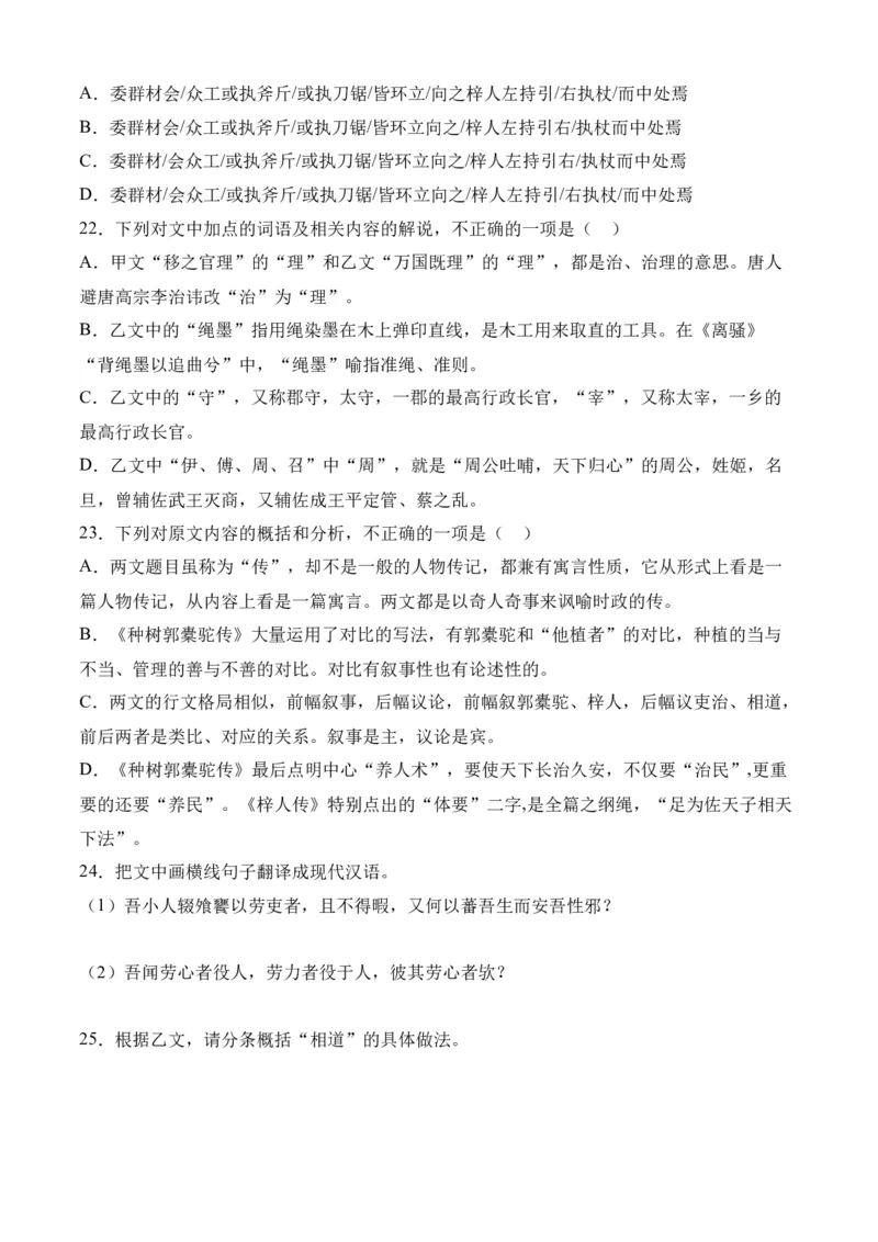 专题03文言文阅读（过关训练）-高二语文下学期期中期（统编版选修中册+下册）学生版_高语_高中语文_选择性必修下册_期中+期末