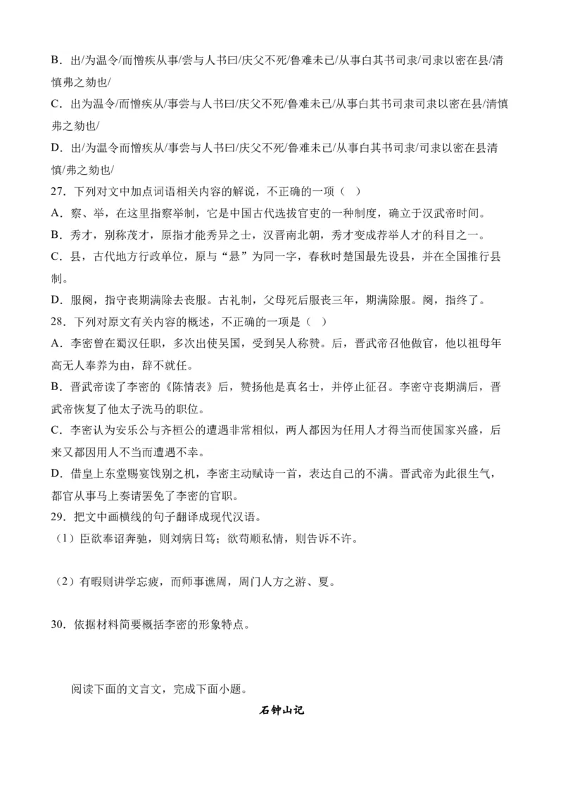 专题03文言文阅读（过关训练）-高二语文下学期期中期（统编版选修中册+下册）学生版_高语_高中语文_选择性必修下册_期中+期末