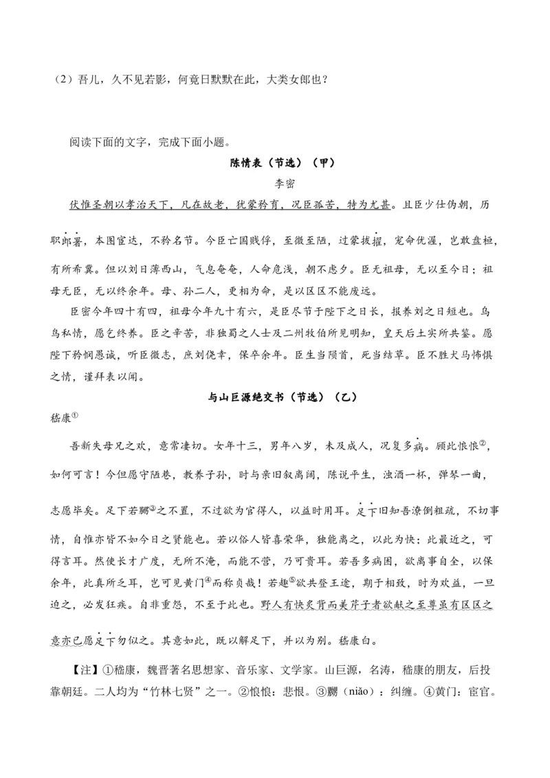 专题03文言文阅读（过关训练）-高二语文下学期期中期（统编版选修中册+下册）学生版_高语_高中语文_选择性必修下册_期中+期末