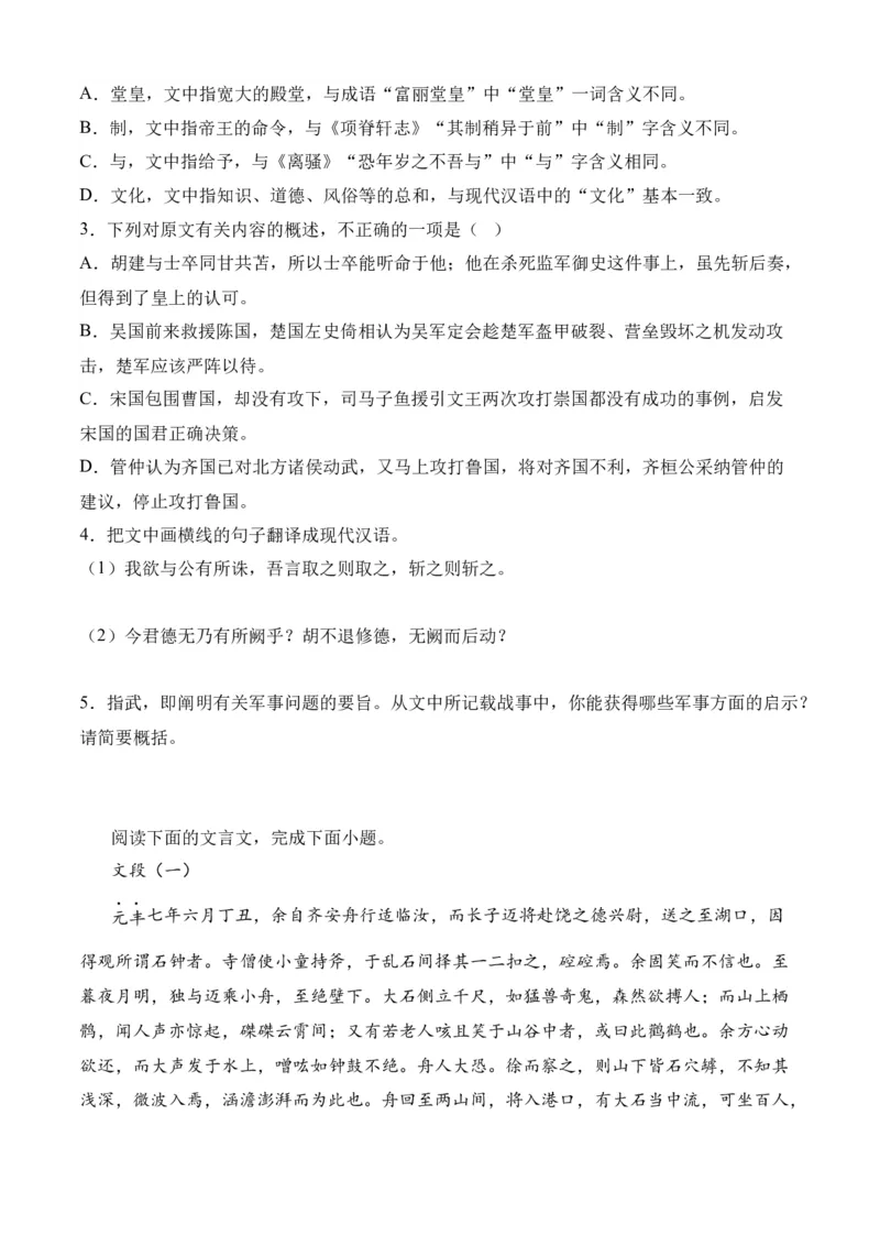 专题03文言文阅读（过关训练）-高二语文下学期期中期（统编版选修中册+下册）学生版_高语_高中语文_选择性必修下册_期中+期末