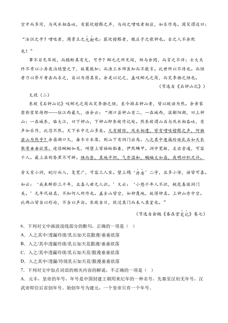 专题03文言文阅读（过关训练）-高二语文下学期期中期（统编版选修中册+下册）学生版_高语_高中语文_选择性必修下册_期中+期末