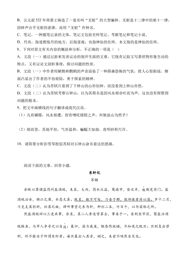 专题03文言文阅读（过关训练）-高二语文下学期期中期（统编版选修中册+下册）学生版_高语_高中语文_选择性必修下册_期中+期末