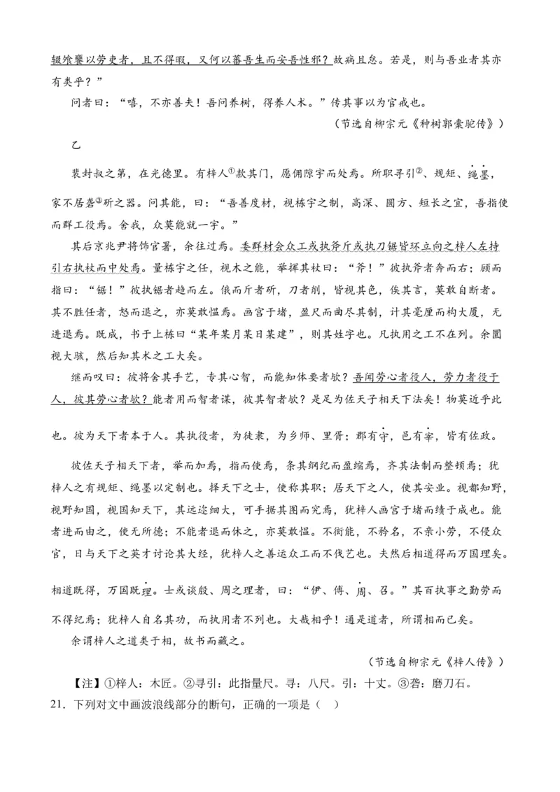 专题03文言文阅读（过关训练）-高二语文下学期期中期（统编版选修中册+下册）学生版_高语_高中语文_选择性必修下册_期中+期末