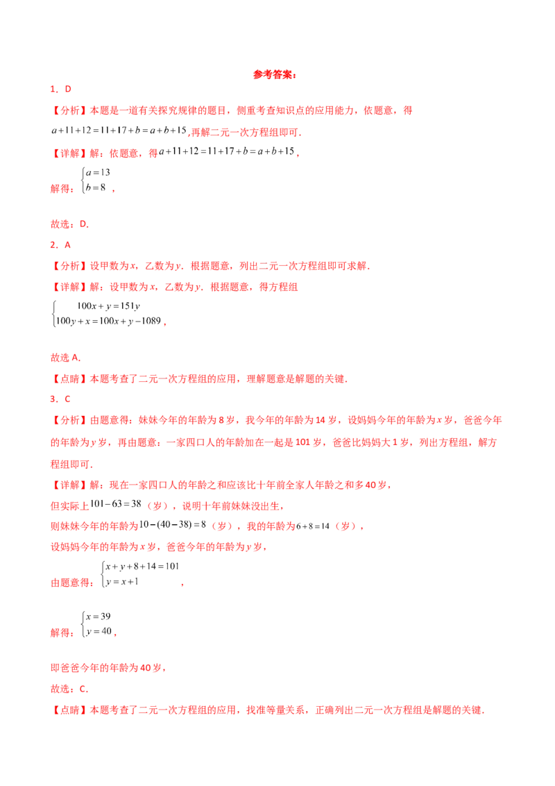 专题8.13实际问题与二元一次方程组（2）（分层练习）（提升练）-（人教版）_初中数学_七年级数学下册（人教版）_专题突破练习-V4