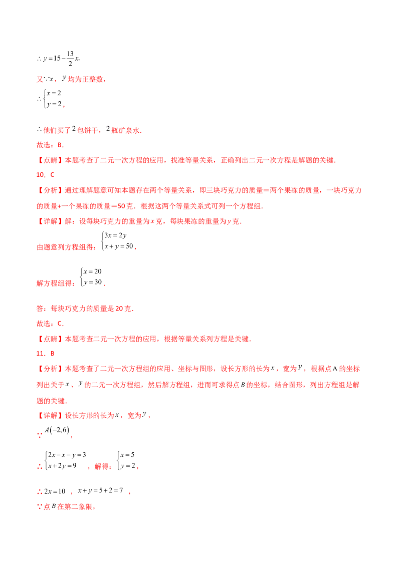 专题8.13实际问题与二元一次方程组（2）（分层练习）（提升练）-（人教版）_初中数学_七年级数学下册（人教版）_专题突破练习-V4
