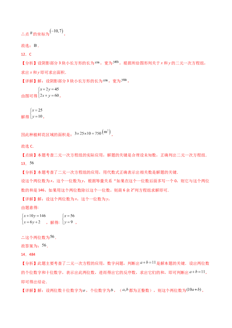 专题8.13实际问题与二元一次方程组（2）（分层练习）（提升练）-（人教版）_初中数学_七年级数学下册（人教版）_专题突破练习-V4