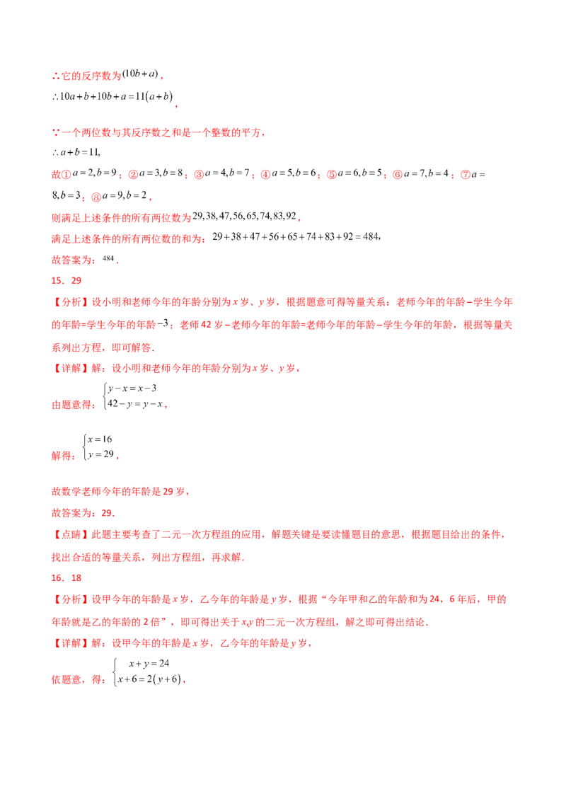 专题8.13实际问题与二元一次方程组（2）（分层练习）（提升练）-（人教版）_初中数学_七年级数学下册（人教版）_专题突破练习-V4