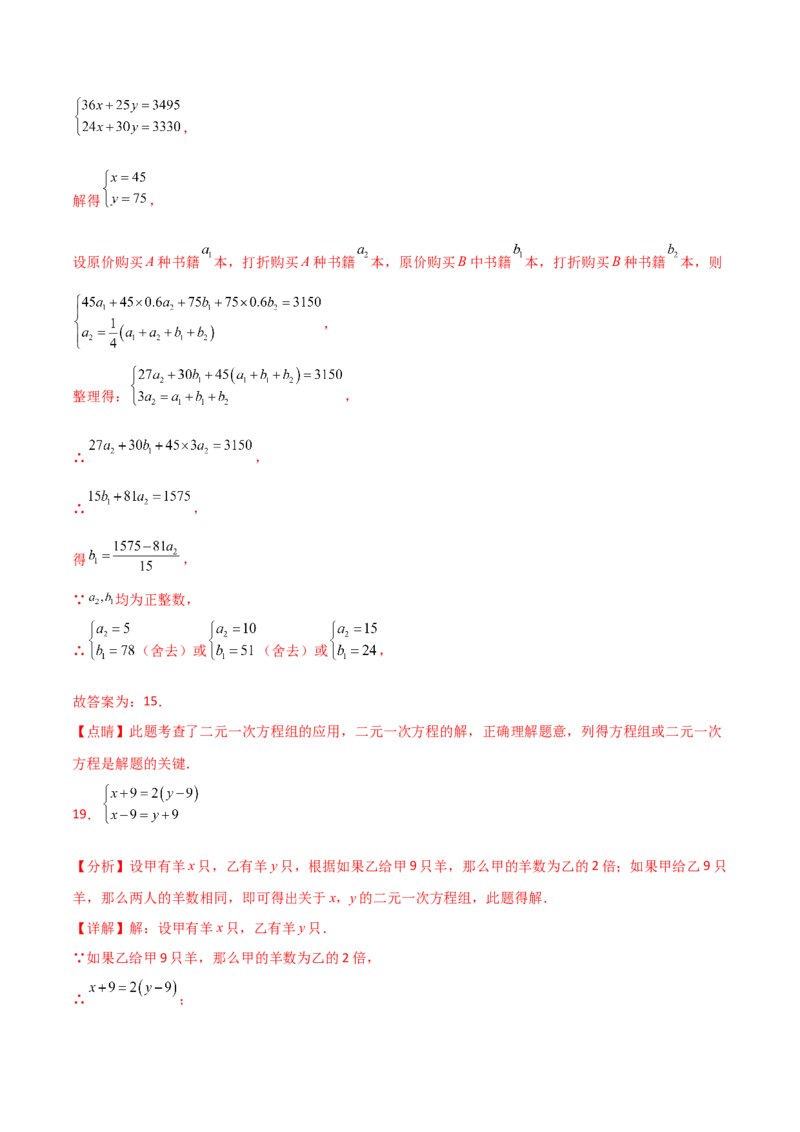 专题8.13实际问题与二元一次方程组（2）（分层练习）（提升练）-（人教版）_初中数学_七年级数学下册（人教版）_专题突破练习-V4