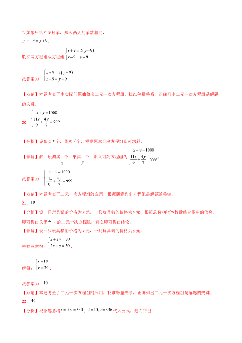 专题8.13实际问题与二元一次方程组（2）（分层练习）（提升练）-（人教版）_初中数学_七年级数学下册（人教版）_专题突破练习-V4