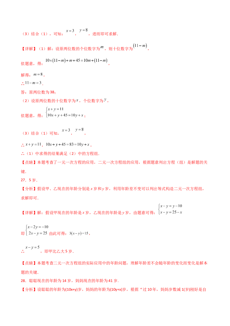 专题8.13实际问题与二元一次方程组（2）（分层练习）（提升练）-（人教版）_初中数学_七年级数学下册（人教版）_专题突破练习-V4
