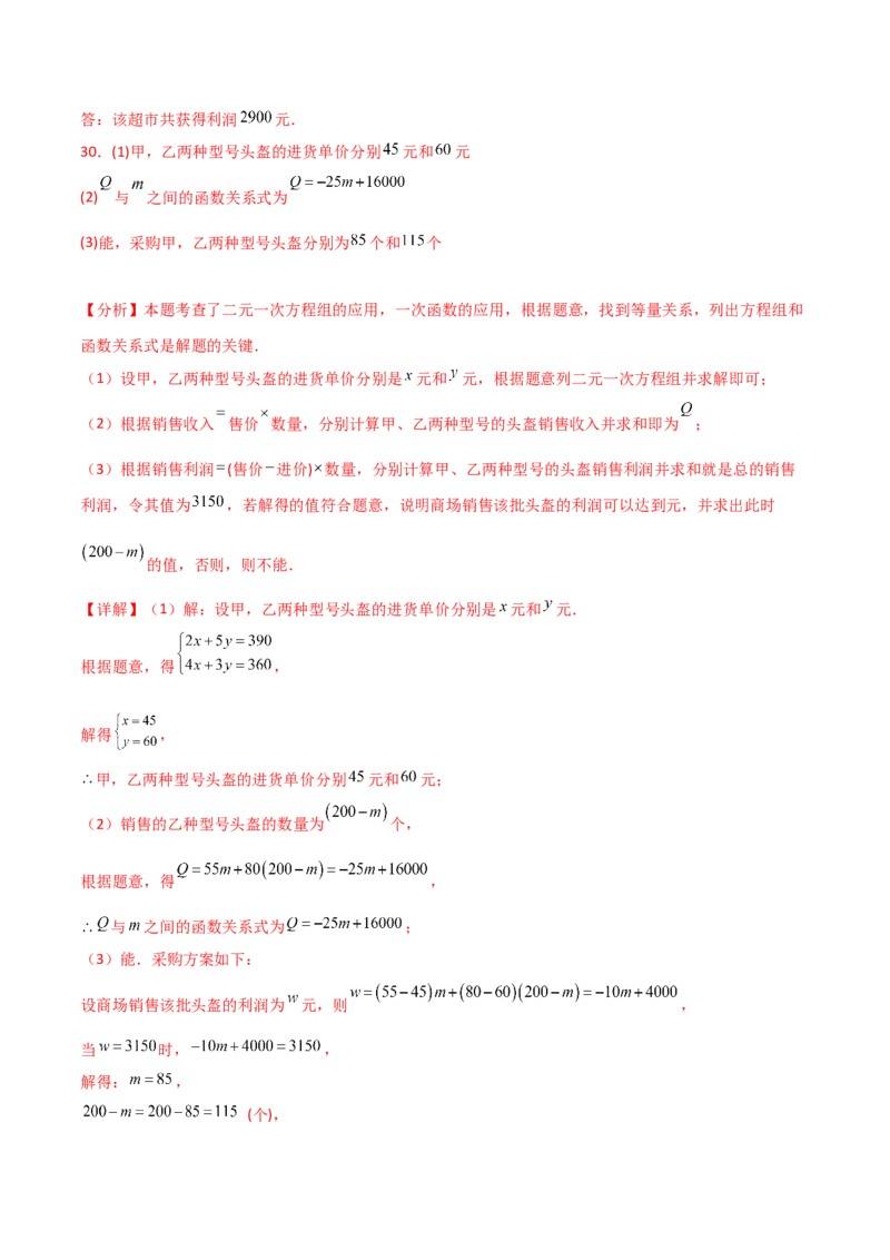 专题8.13实际问题与二元一次方程组（2）（分层练习）（提升练）-（人教版）_初中数学_七年级数学下册（人教版）_专题突破练习-V4