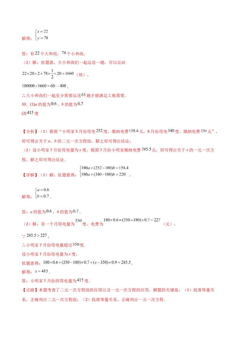 专题8.13实际问题与二元一次方程组（2）（分层练习）（提升练）-（人教版）_初中数学_七年级数学下册（人教版）_专题突破练习-V4