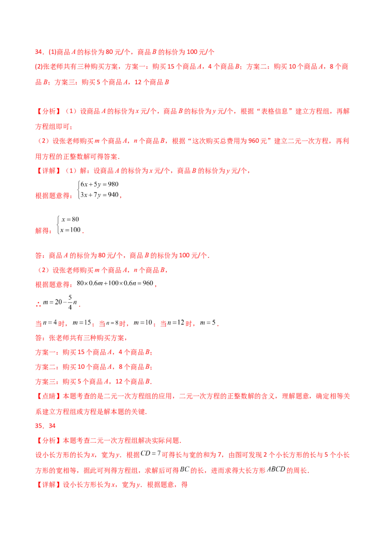 专题8.13实际问题与二元一次方程组（2）（分层练习）（提升练）-（人教版）_初中数学_七年级数学下册（人教版）_专题突破练习-V4