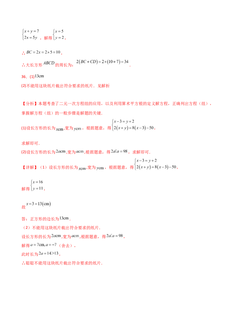 专题8.13实际问题与二元一次方程组（2）（分层练习）（提升练）-（人教版）_初中数学_七年级数学下册（人教版）_专题突破练习-V4