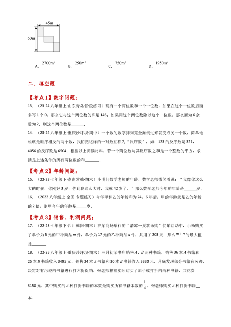 专题8.13实际问题与二元一次方程组（2）（分层练习）（提升练）-（人教版）_初中数学_七年级数学下册（人教版）_专题突破练习-V4