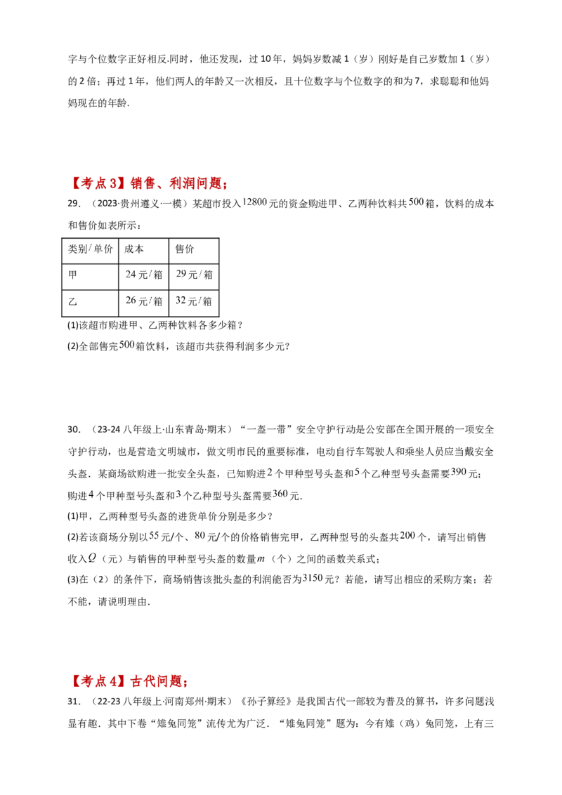 专题8.13实际问题与二元一次方程组（2）（分层练习）（提升练）-（人教版）_初中数学_七年级数学下册（人教版）_专题突破练习-V4