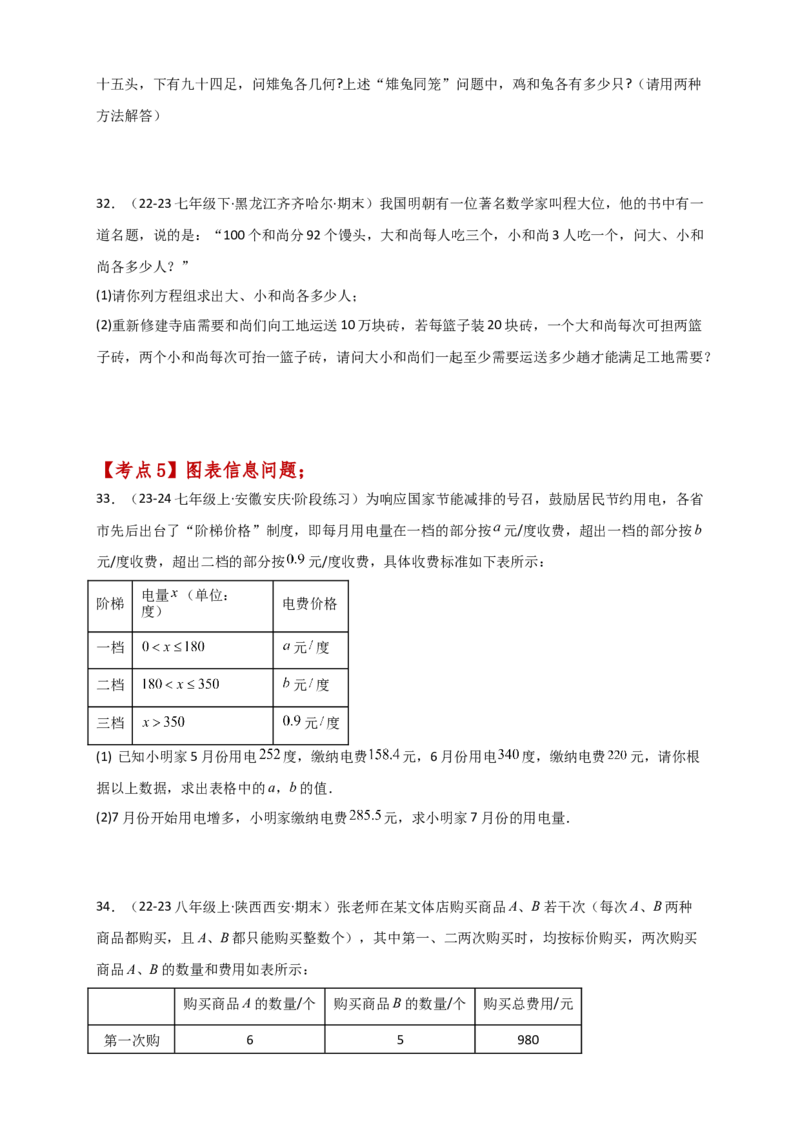 专题8.13实际问题与二元一次方程组（2）（分层练习）（提升练）-（人教版）_初中数学_七年级数学下册（人教版）_专题突破练习-V4