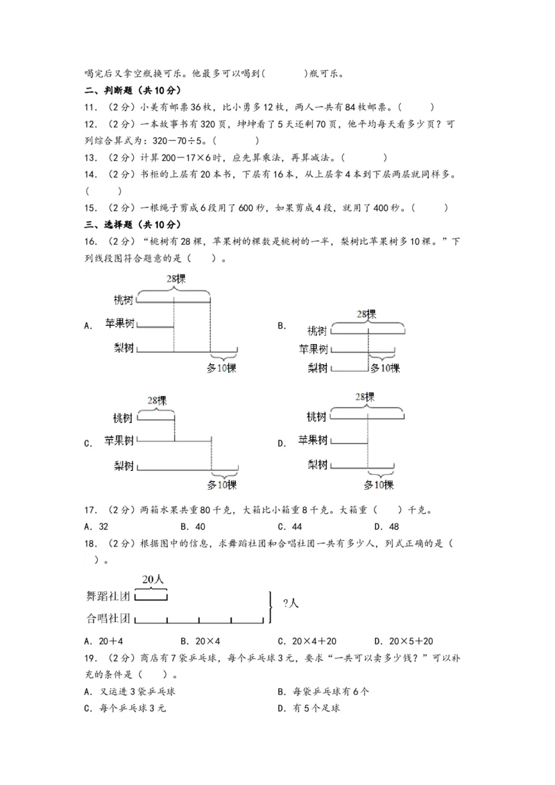 第三单元解决问题的策略（提升卷）-（A4版）（苏教版）_三年级数学下册（苏教版）_知识解读+题型专练-T2