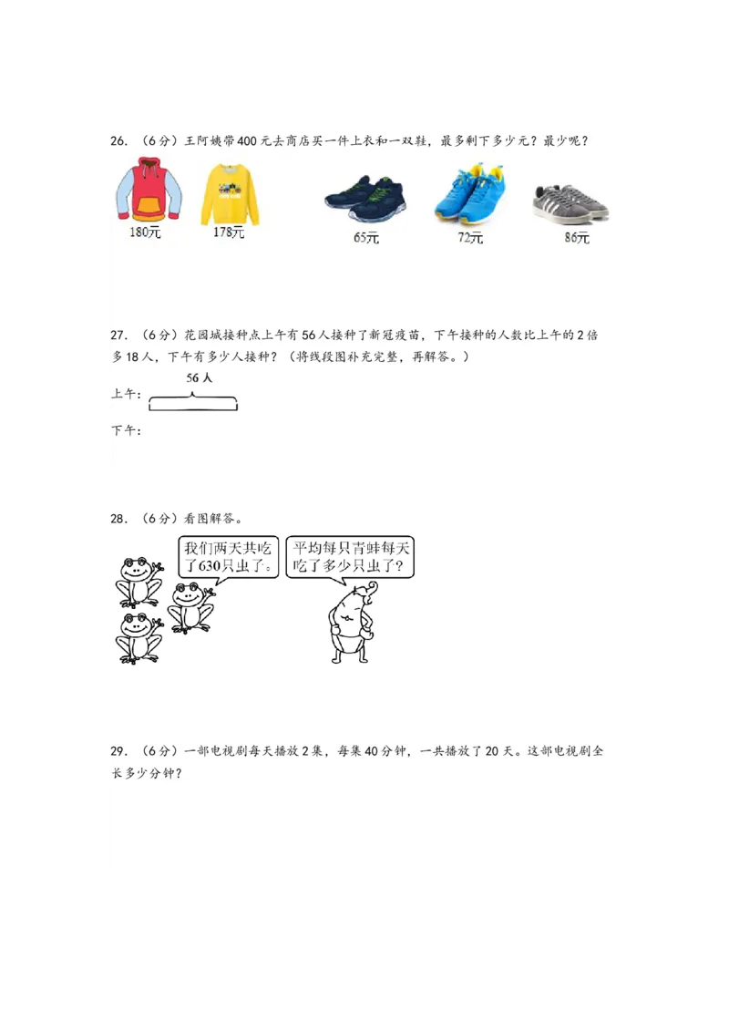 第三单元解决问题的策略（提升卷）-（A4版）（苏教版）_三年级数学下册（苏教版）_知识解读+题型专练-T2
