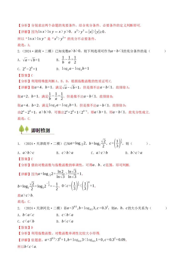第06讲指对运算（解析版）_2.2025数学总复习_2025年新高考资料_一轮复习_备战2025年高考数学一轮复习考点帮_备战2025年高考数学一轮复习考点帮（天津专用）