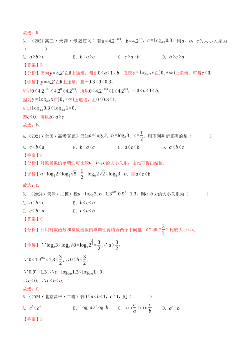 第06讲指对运算（解析版）_2.2025数学总复习_2025年新高考资料_一轮复习_备战2025年高考数学一轮复习考点帮_备战2025年高考数学一轮复习考点帮（天津专用）